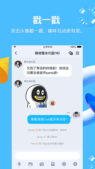 QQ官方手机版截图3