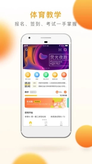 乐健体育截图1