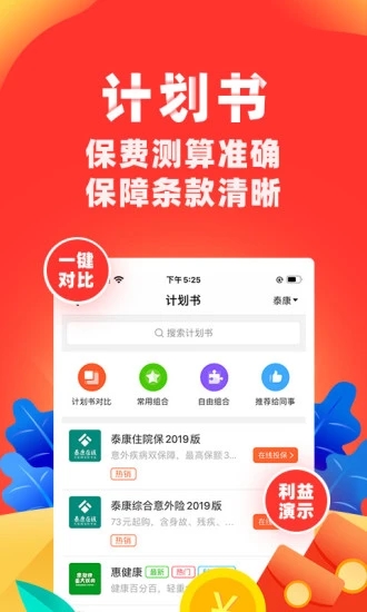 向日葵保险截图1