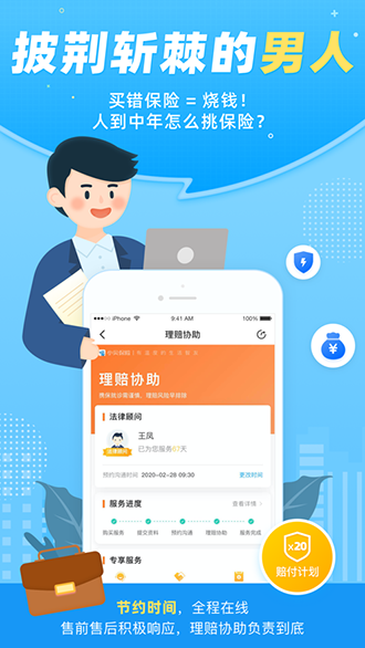 小贝保险截图4