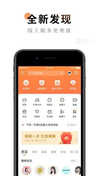 平安金管家截图1