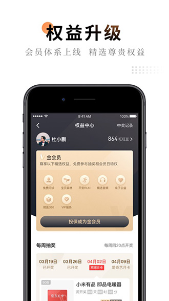 平安金管家截图3