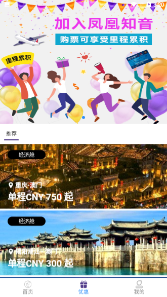 澳门航空截图2