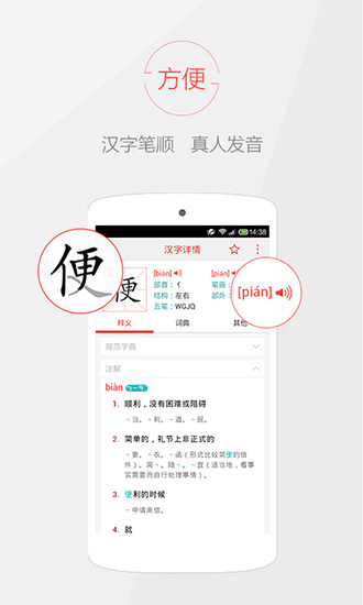 快快查字典去广告版截图3