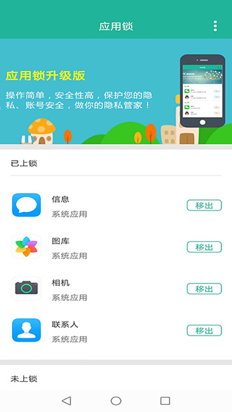 超级应用锁破解版截图1