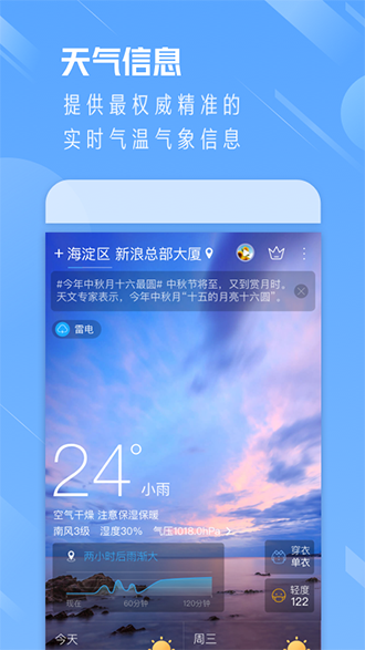 Pure天气去广告版截图2