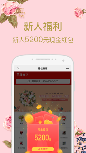 花佳鲜花截图2