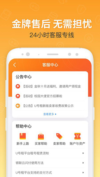 U号租截图3