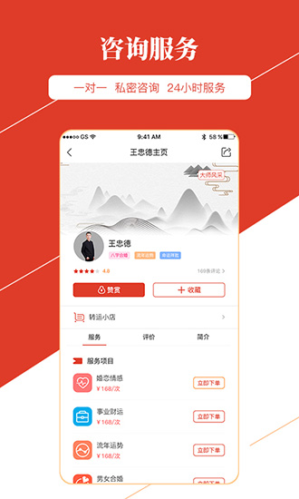 算算命截图2