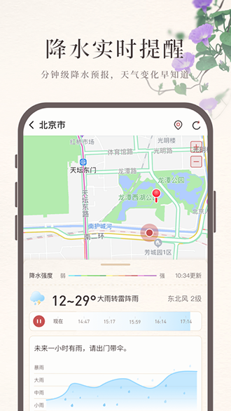 诸葛天气会员版截图1