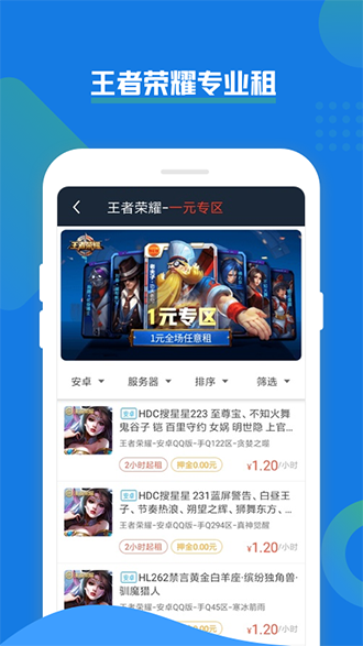 租号号截图3