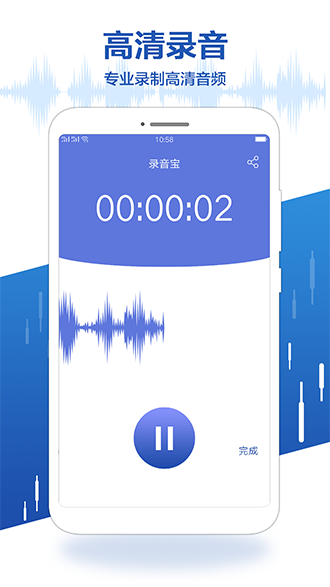 录音宝会员版截图2