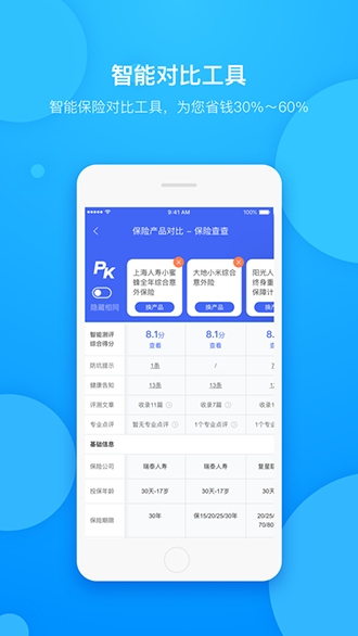 保险查查截图4