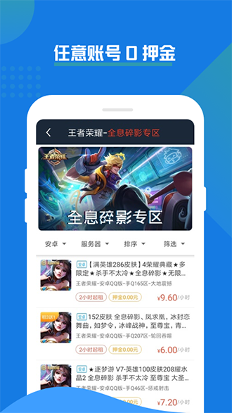 省钱租号截图2