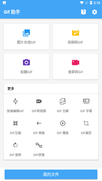 Gif助手高级版截图2