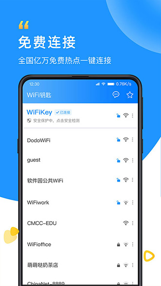 WiFi进宝截图2