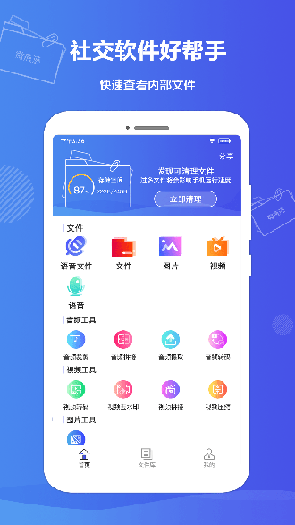 微痕迹纯净版截图2