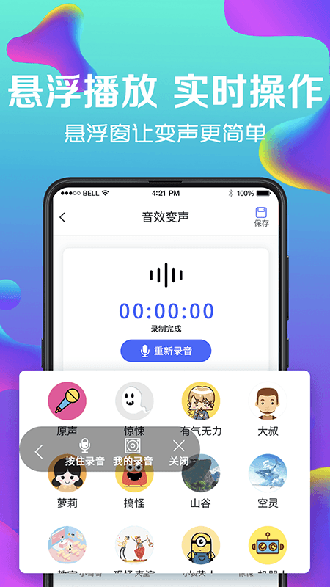 咕咕变声器截图2