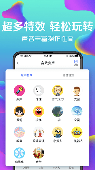 咕咕变声器截图3