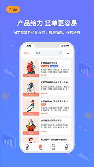 小白保险截图1