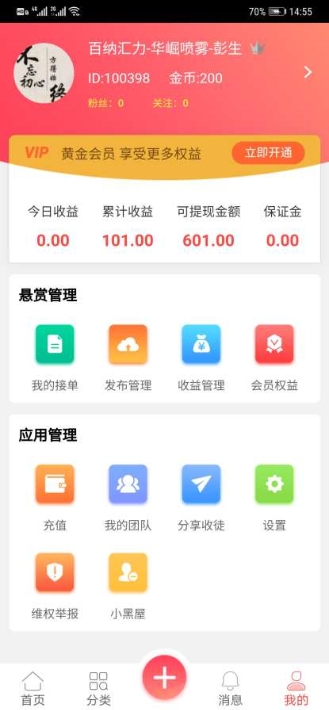 攒米米赚钱app截图3