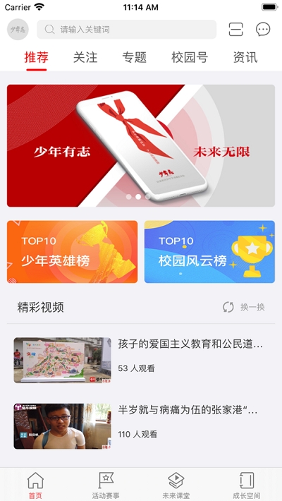 少年志联盟app截图3