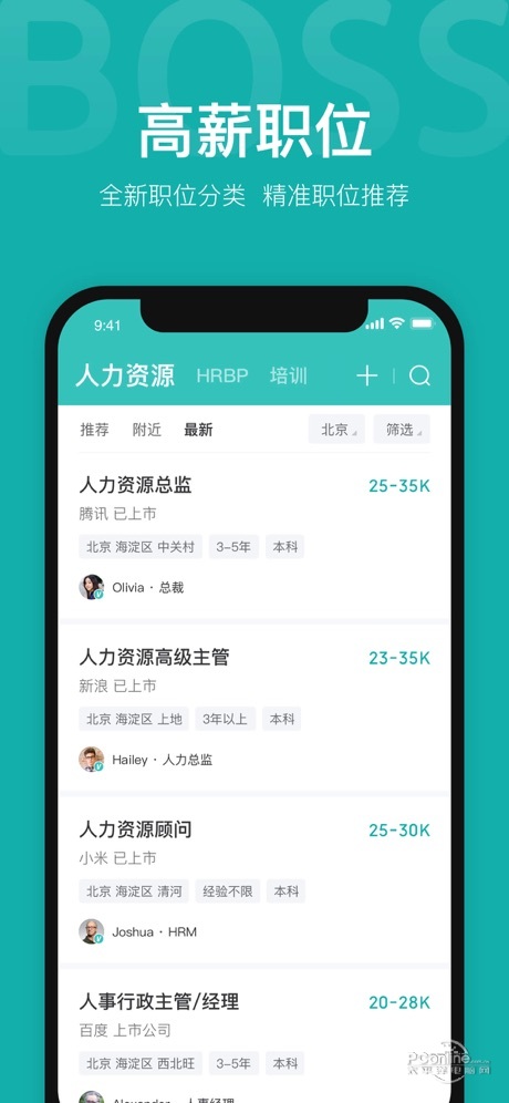 BOSS直聘2020最新版截图2