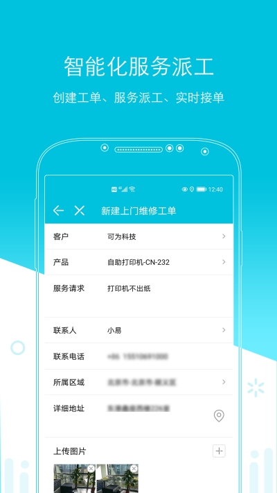 易售后截图1