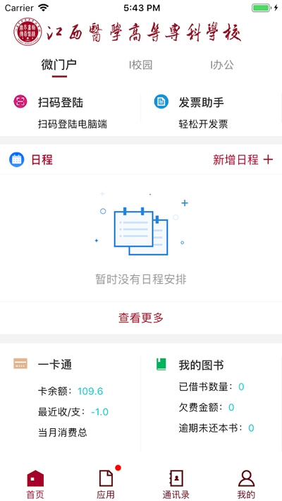 掌上医专app截图2