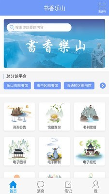 书香乐山截图1