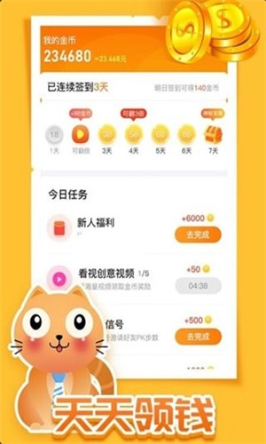 生财猫猫app截图1