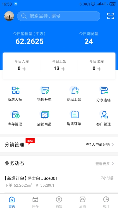 石管家截图1