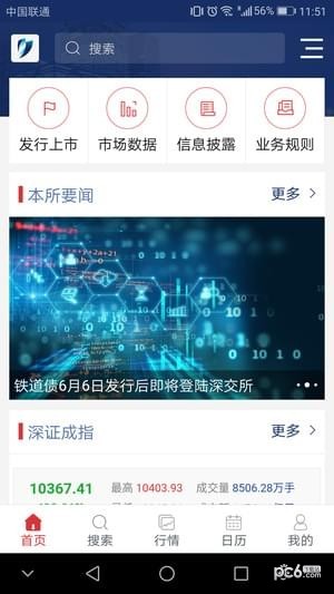 深交所app截图1