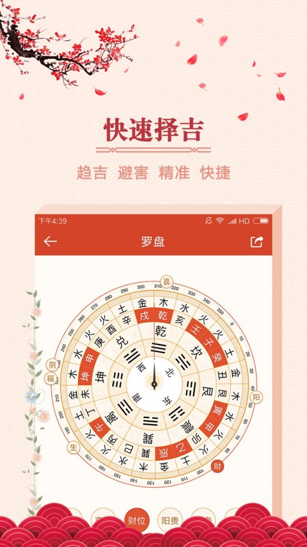 大吉日历app截图3