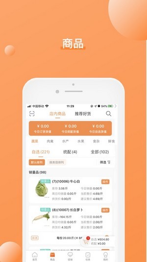 番茄店长截图1