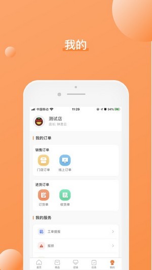 番茄店长截图3