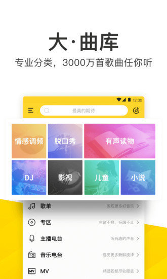 酷我音乐内购付费破解版app截图1