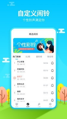 闹钟铃声王截图3