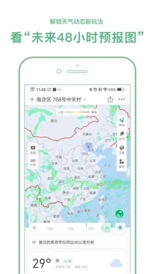 云彩天气app截图2