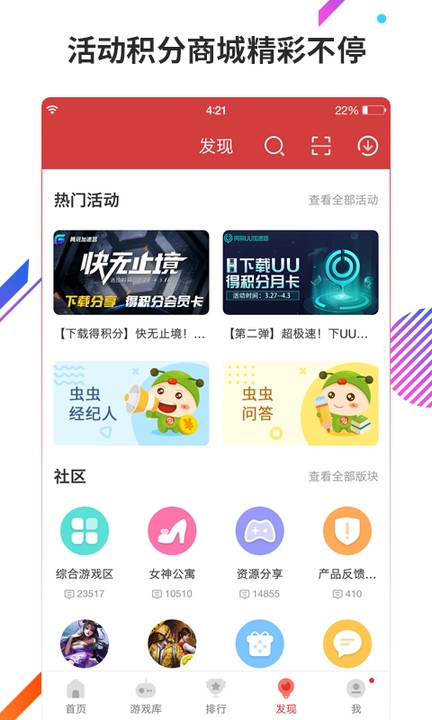 2021虫虫助手截图1