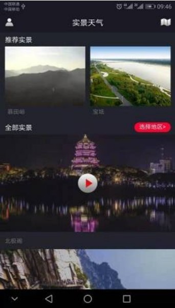 实景天气预报截图2