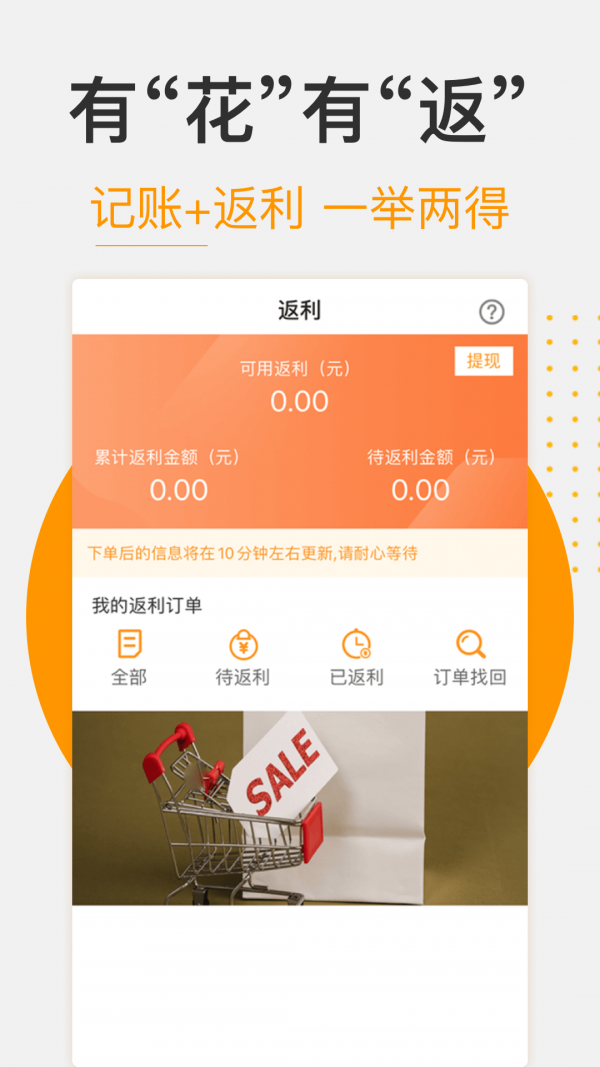 松鼠返利app截图1