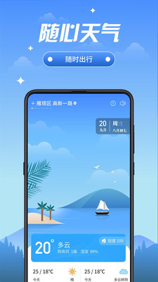 随心天气截图1