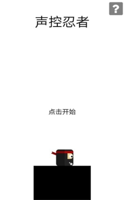 声控跳一跳截图3