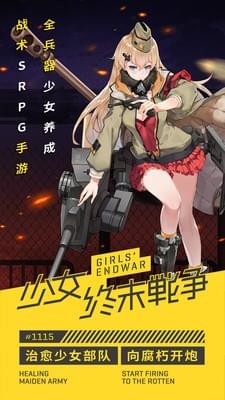 少女终末战争截图2