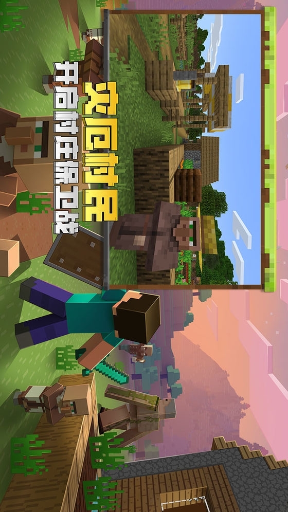 Minecraft国际版截图3