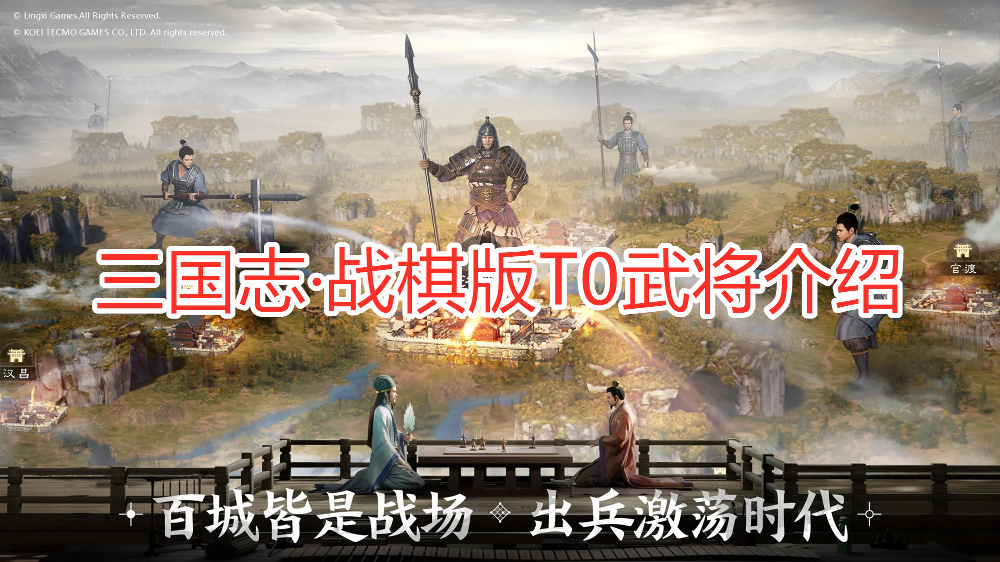 《三国志·战棋版》T0武将有哪些？ 三国志·战棋版T0武将介绍