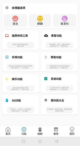 XH画质助手官方版截图2