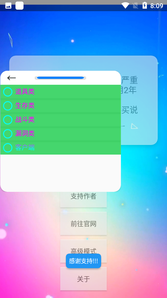 迷你世界XE辅助器截图2