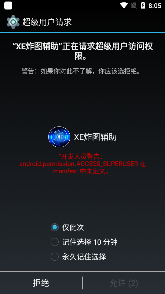 迷你世界XE辅助器截图3